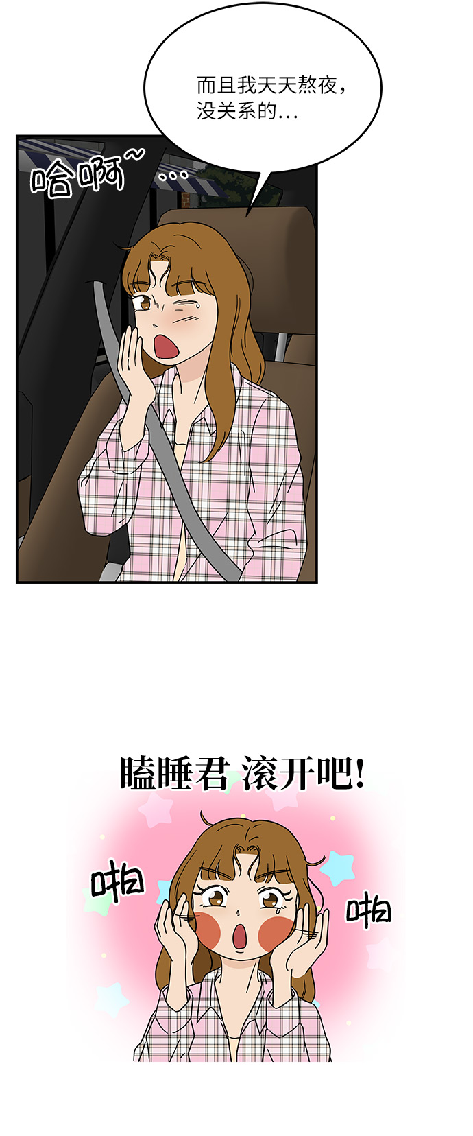[第16话] 要喝杯咖啡再走吗？3