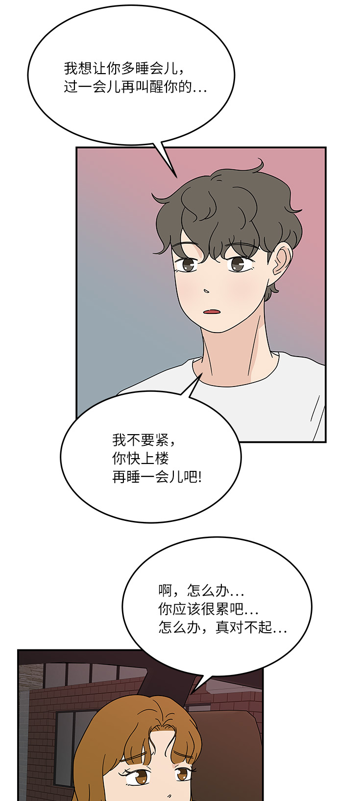 [第16话] 要喝杯咖啡再走吗？30