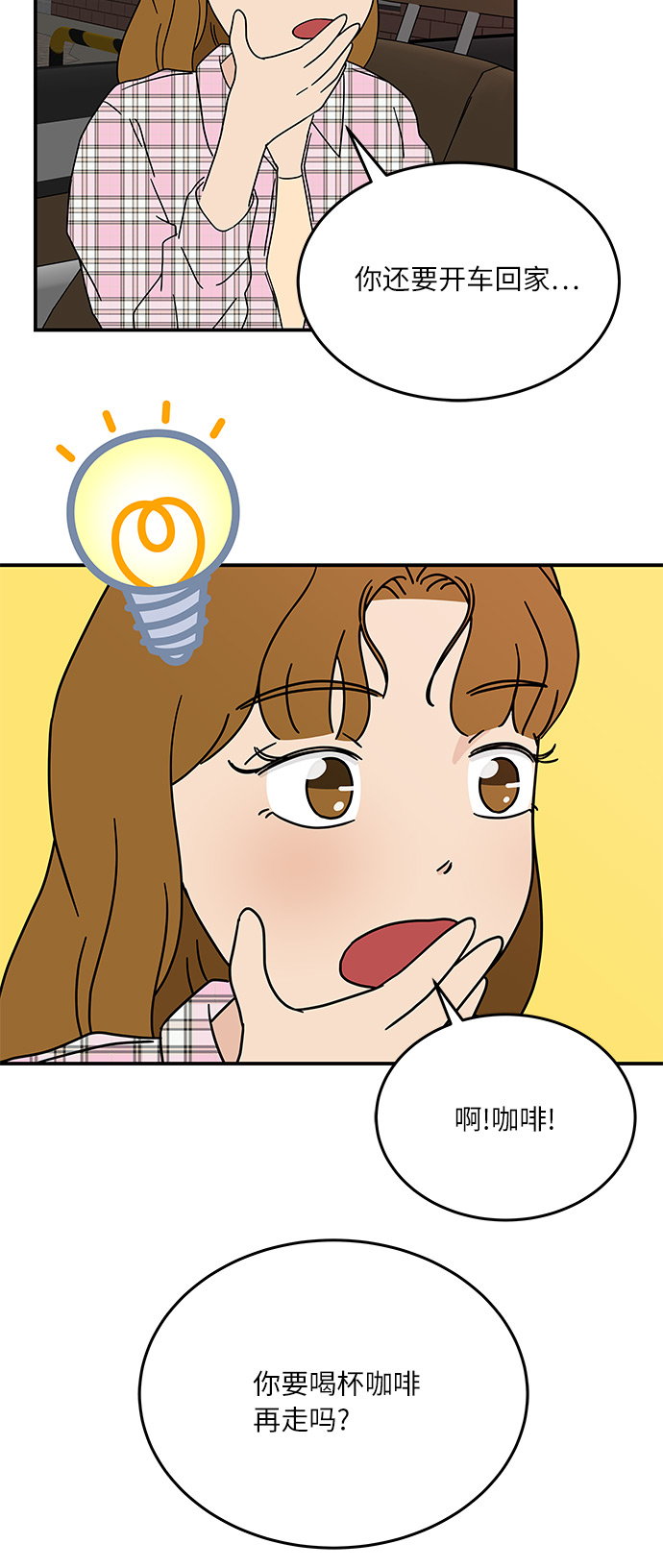 [第16话] 要喝杯咖啡再走吗？31