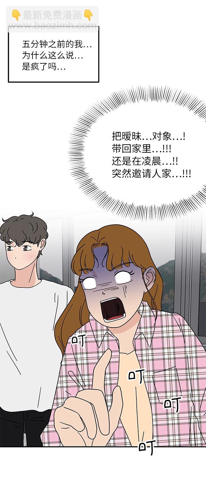[第16话] 要喝杯咖啡再走吗？32