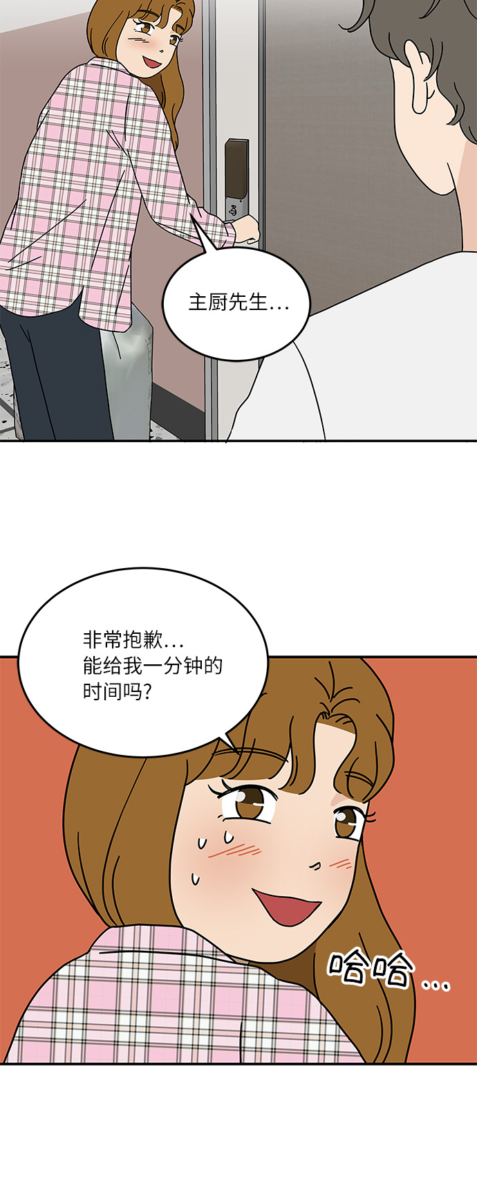 [第16话] 要喝杯咖啡再走吗？35