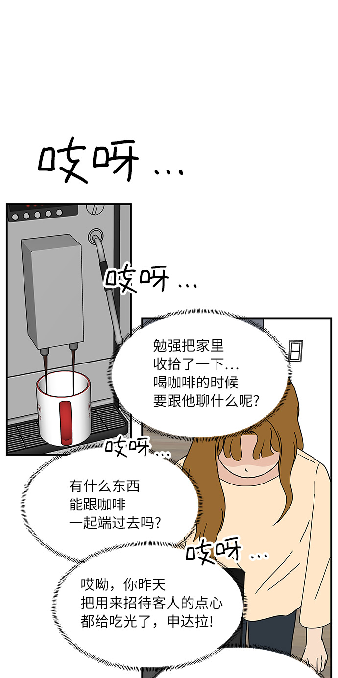 [第16话] 要喝杯咖啡再走吗？36