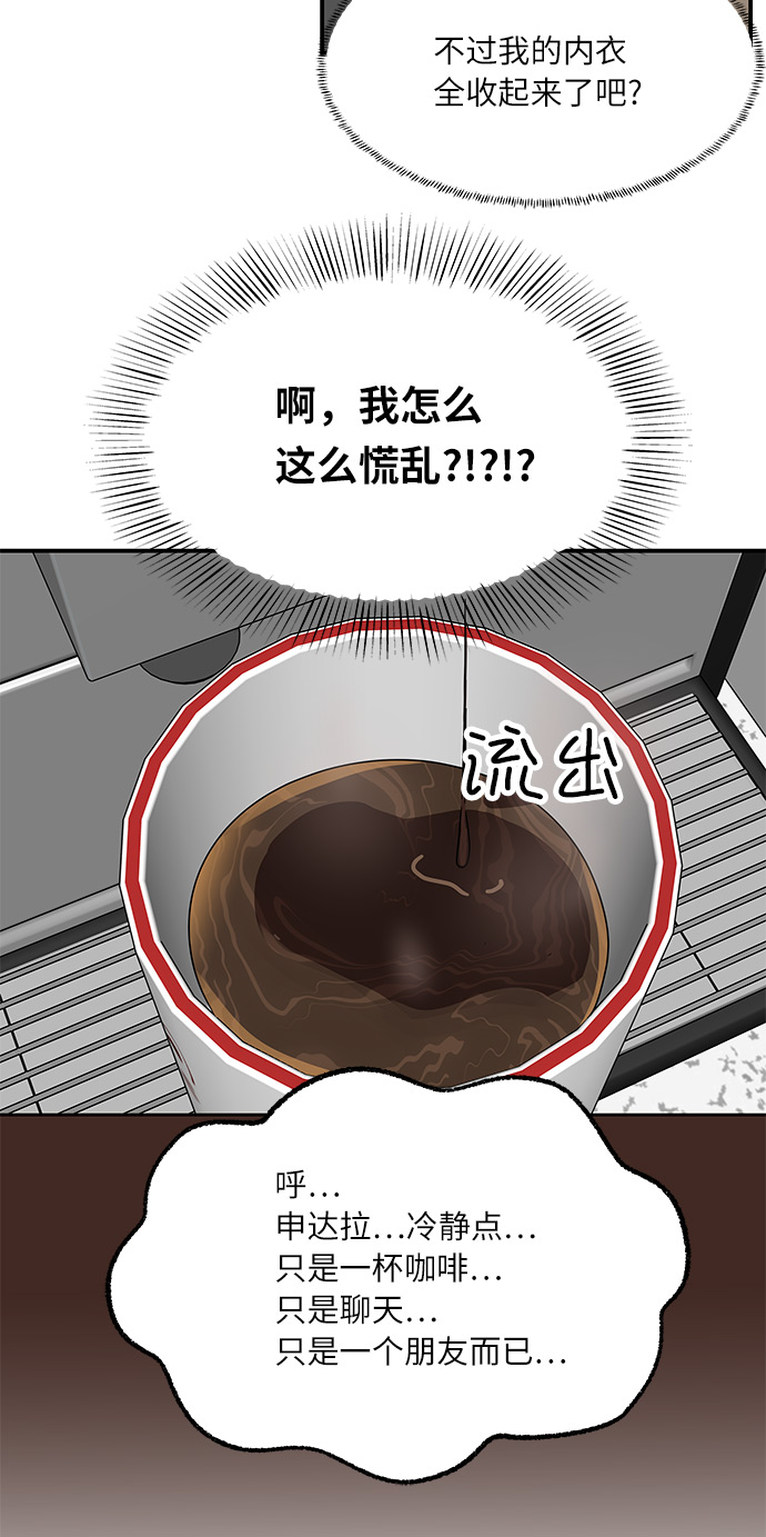[第16话] 要喝杯咖啡再走吗？37