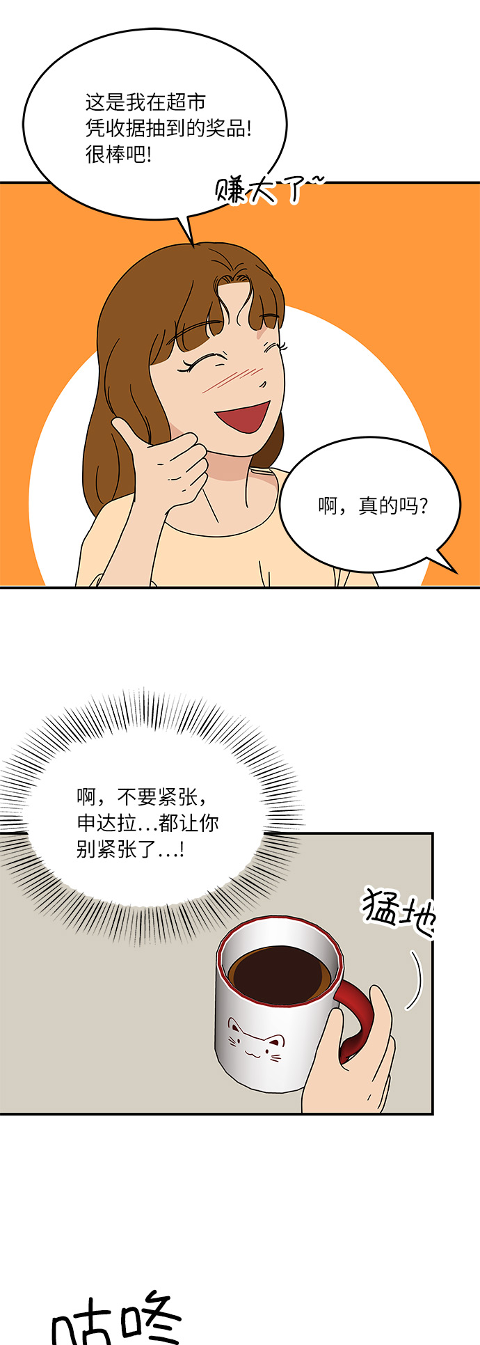 [第16话] 要喝杯咖啡再走吗？39