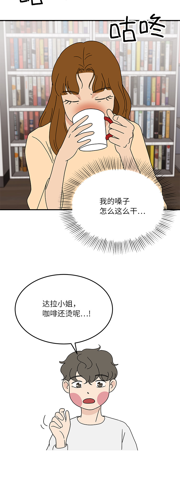 [第16话] 要喝杯咖啡再走吗？40