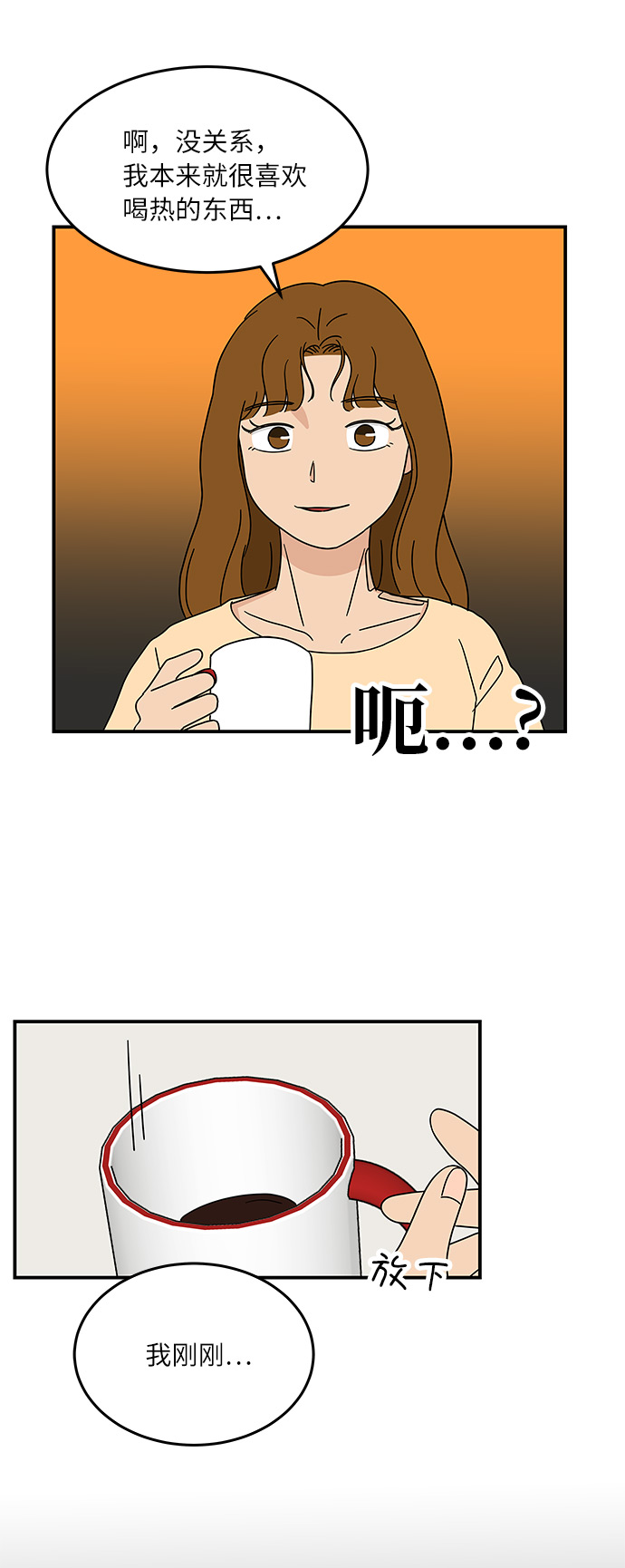 [第16话] 要喝杯咖啡再走吗？41