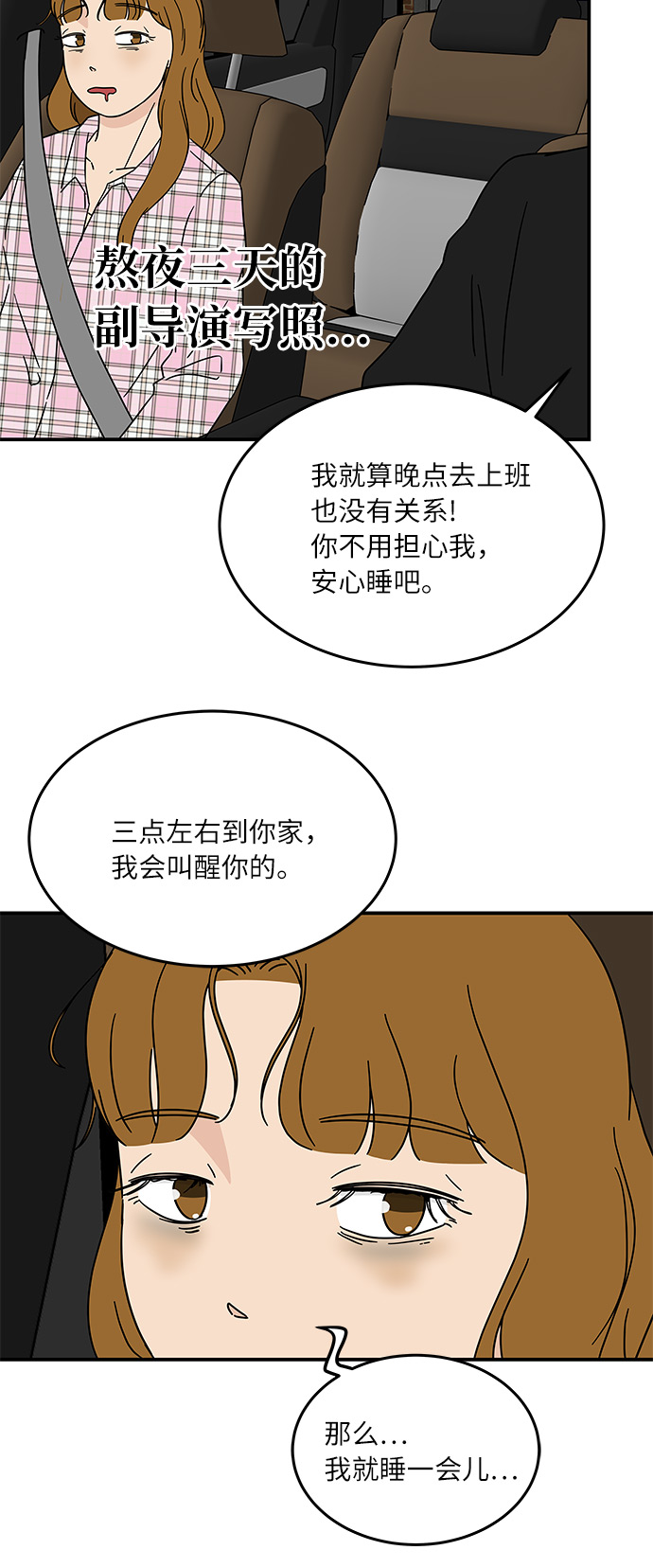 [第16话] 要喝杯咖啡再走吗？5