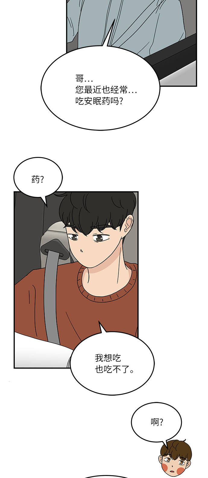 [第16话] 要喝杯咖啡再走吗？9