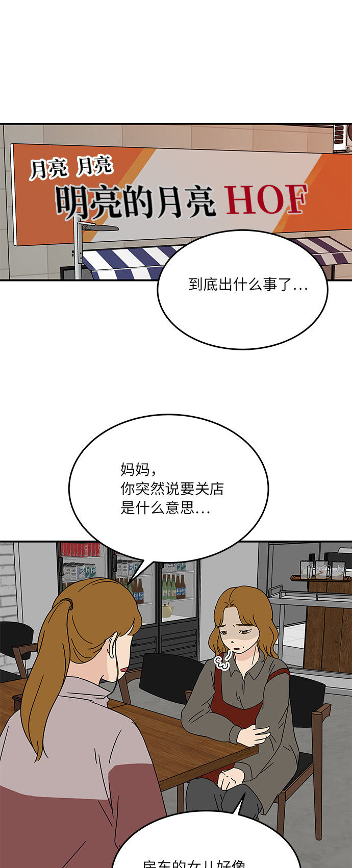 [第18话] 其实，我是在意的…12