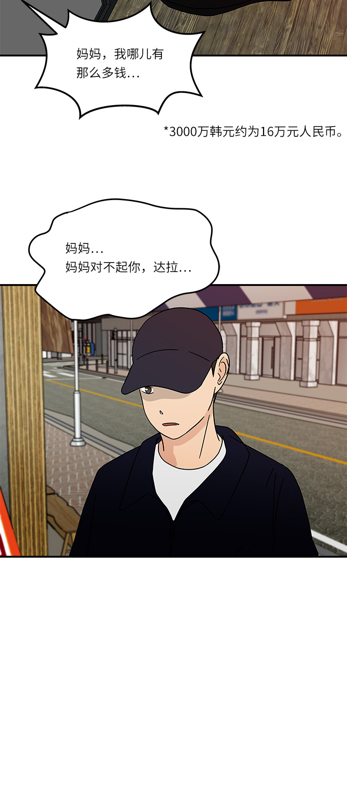 [第18话] 其实，我是在意的…17