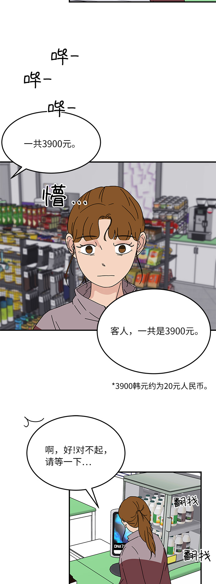 [第18话] 其实，我是在意的…26