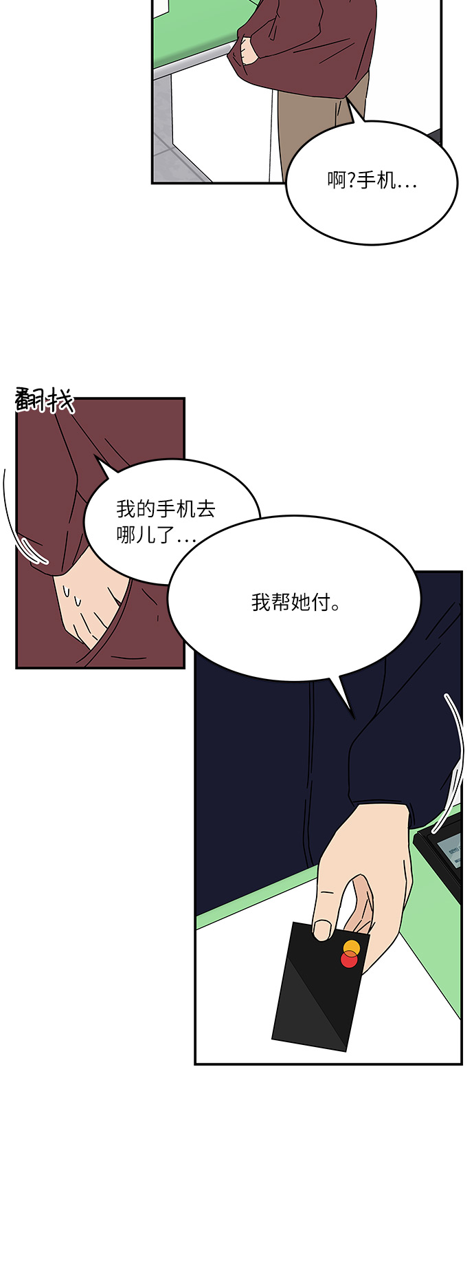 [第18话] 其实，我是在意的…27