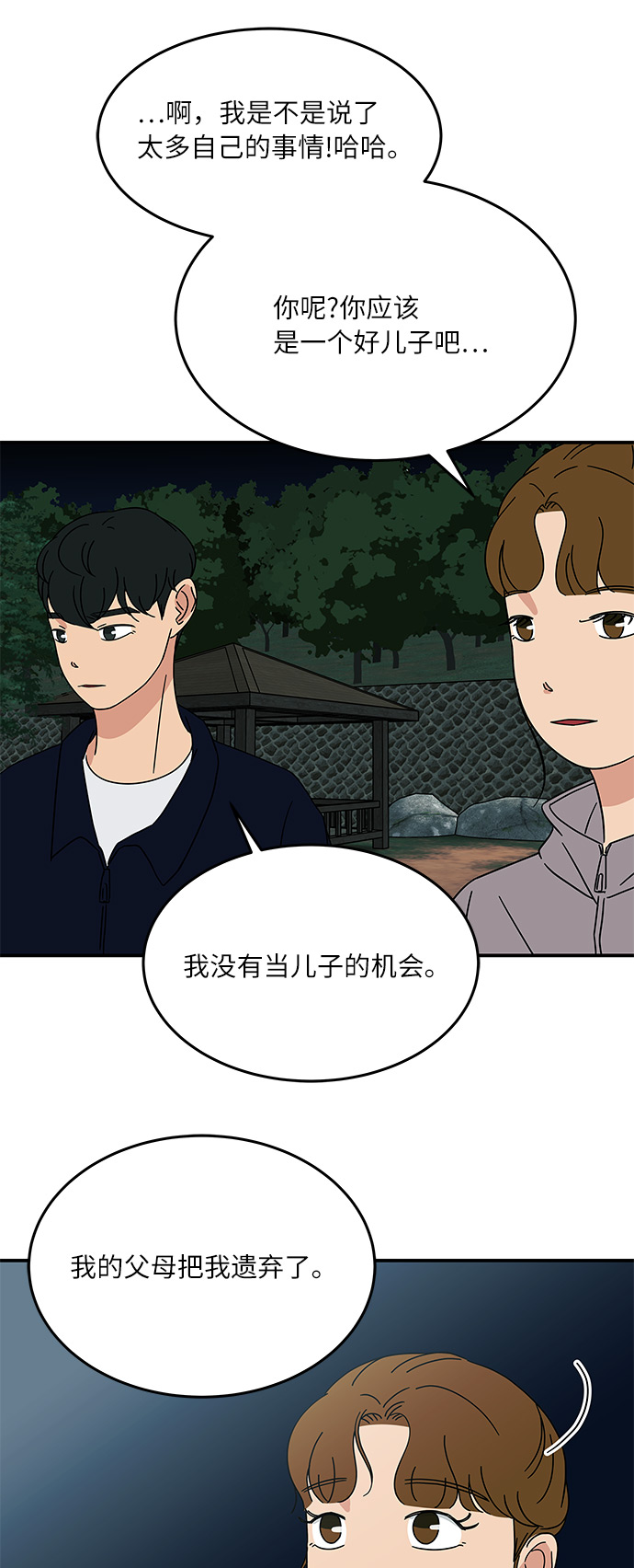 [第19话] 我这是真的在跟人暧昧吧？21