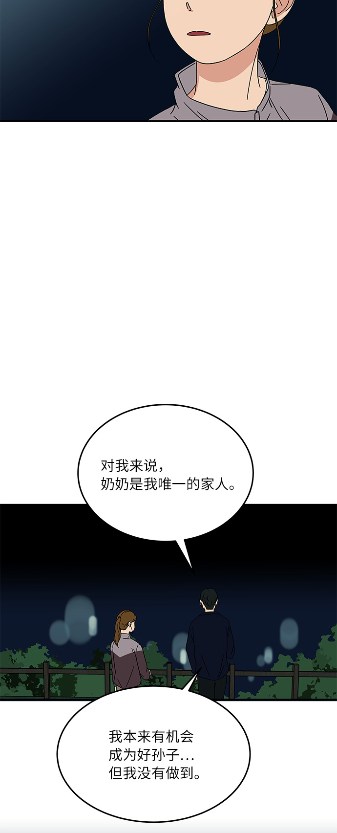 [第19话] 我这是真的在跟人暧昧吧？22