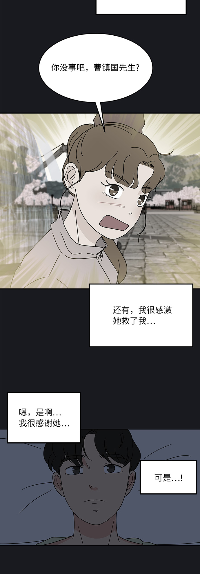 [第19话] 我这是真的在跟人暧昧吧？34