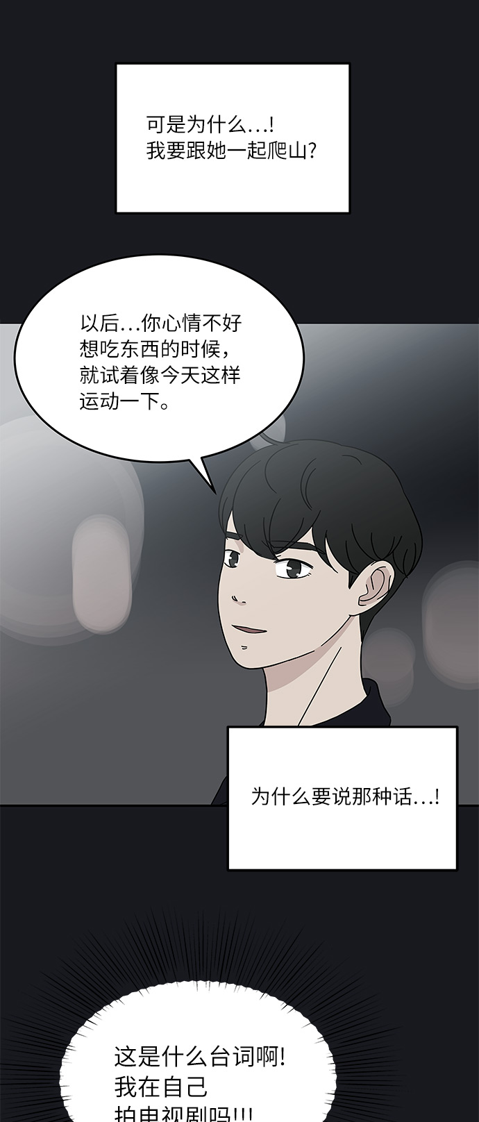 [第19话] 我这是真的在跟人暧昧吧？35