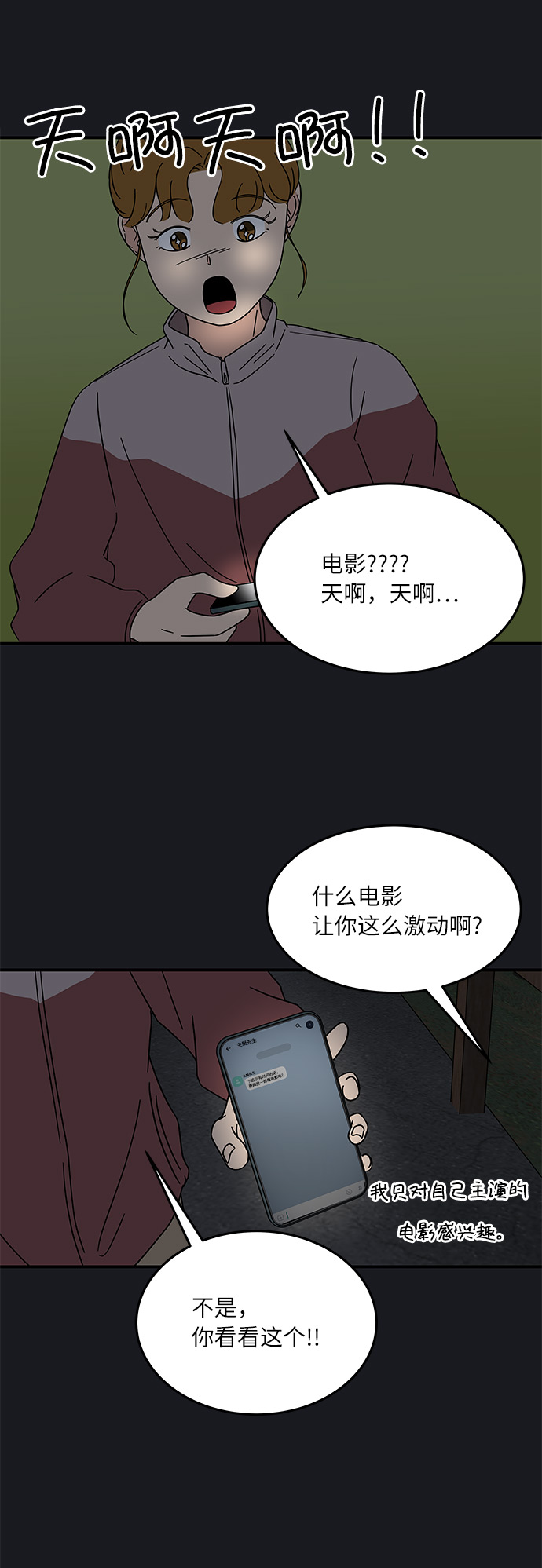 [第19话] 我这是真的在跟人暧昧吧？38
