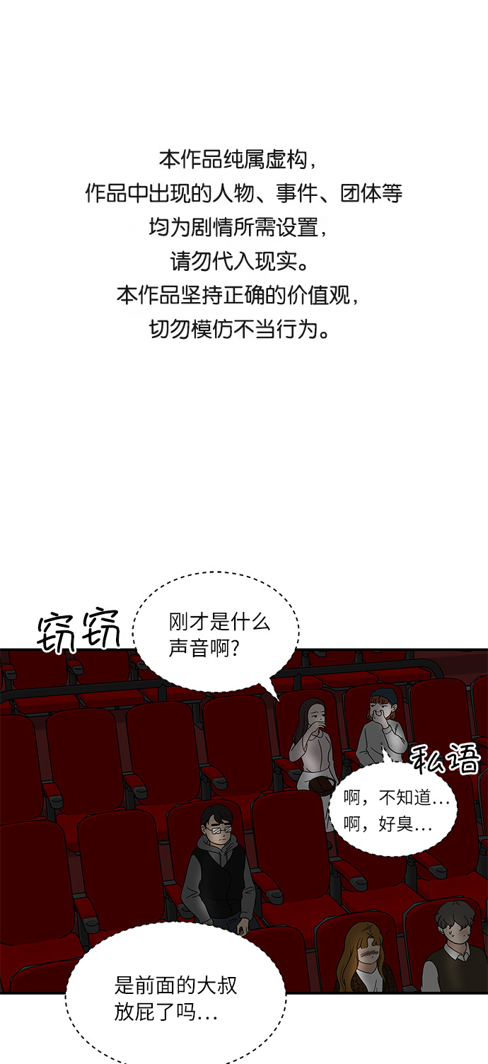 [第21话] 我居然在这…放屁了?0