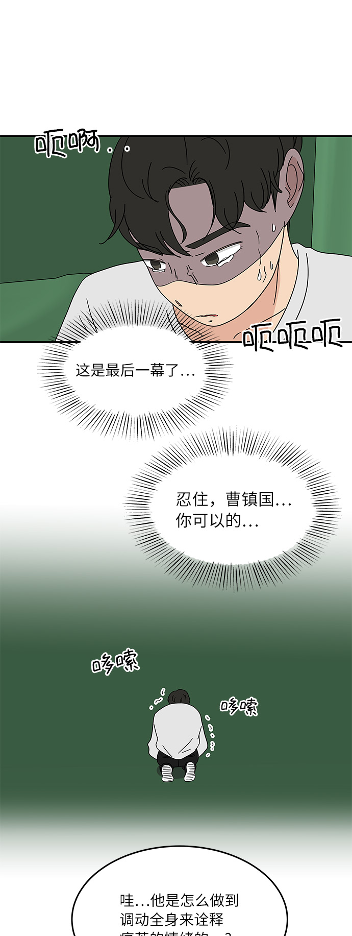 [第21话] 我居然在这…放屁了?15