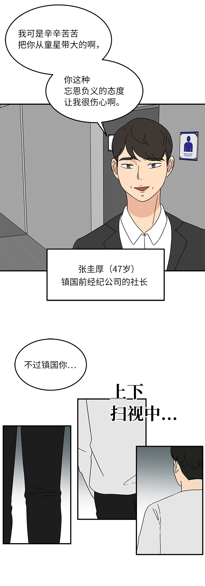 [第21话] 我居然在这…放屁了?25