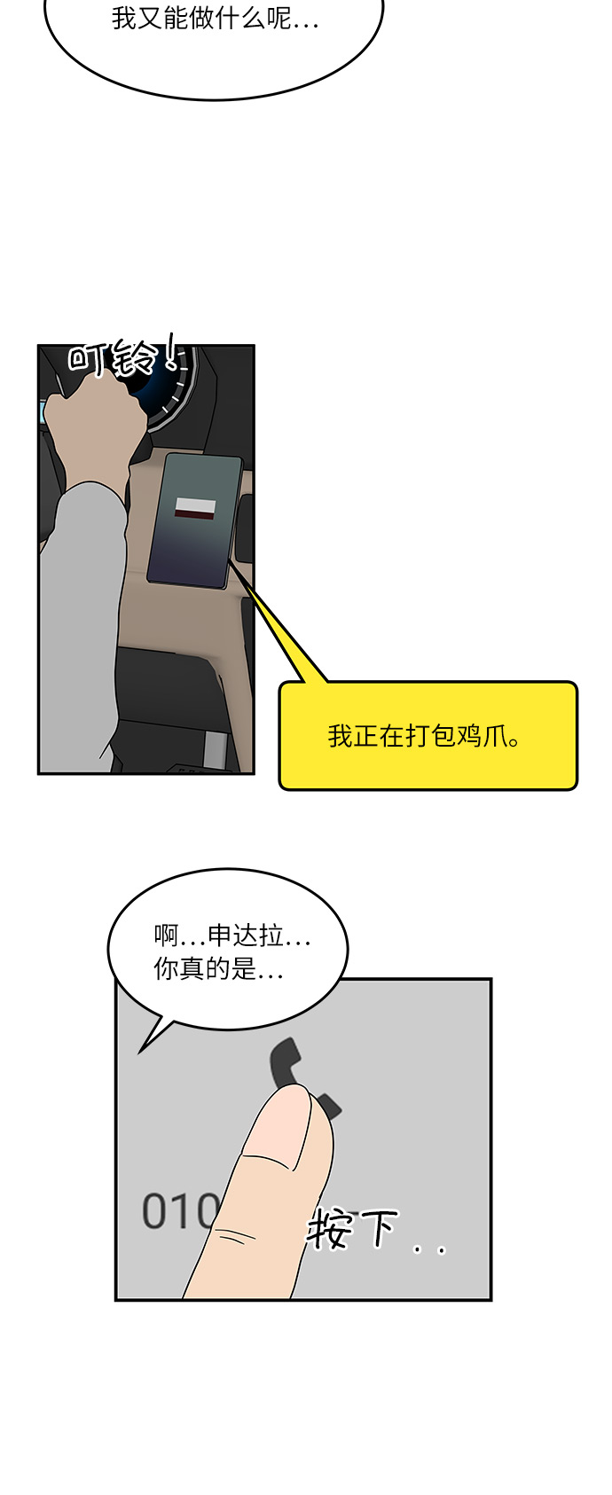 [第21话] 我居然在这…放屁了?37