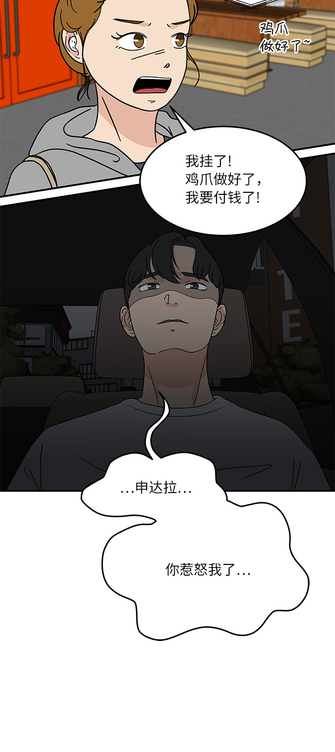 [第21话] 我居然在这…放屁了?39