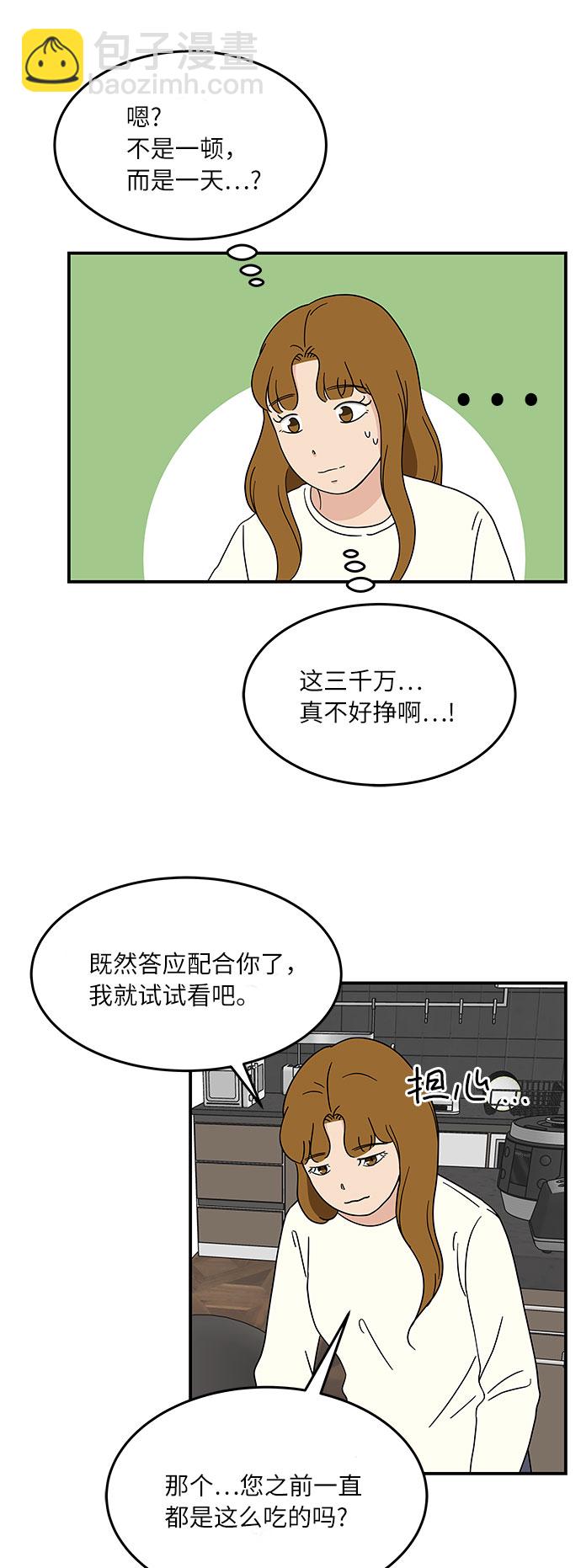 [第23话] 3千万!没问题!34