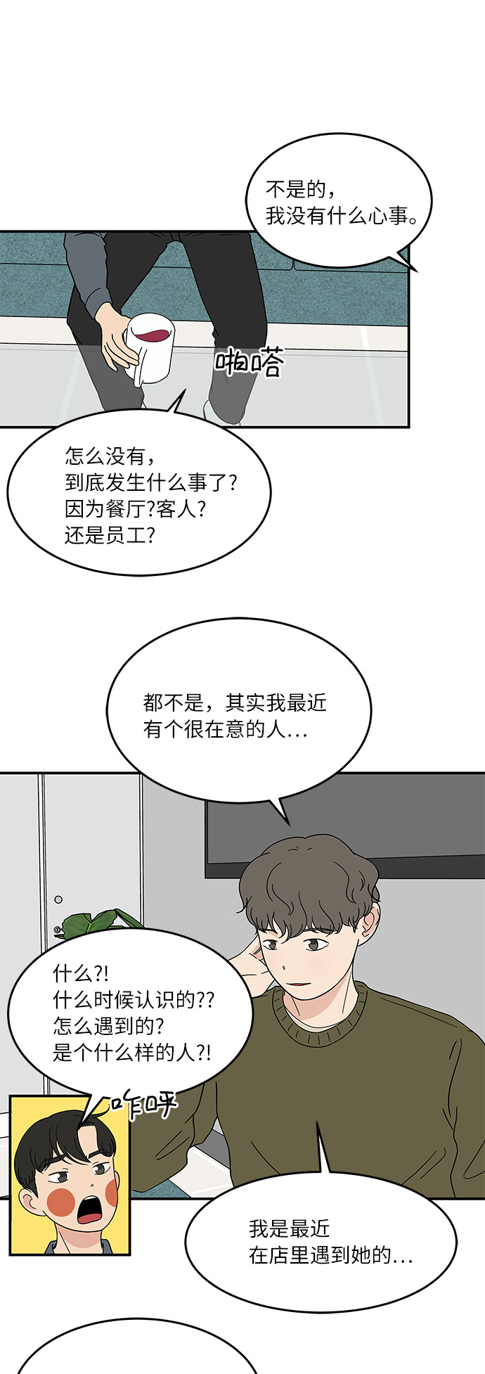 [第24话] 挣钱真不容易8