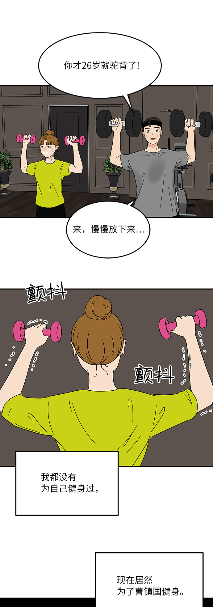 [第26话] 只要是为了你，我……12