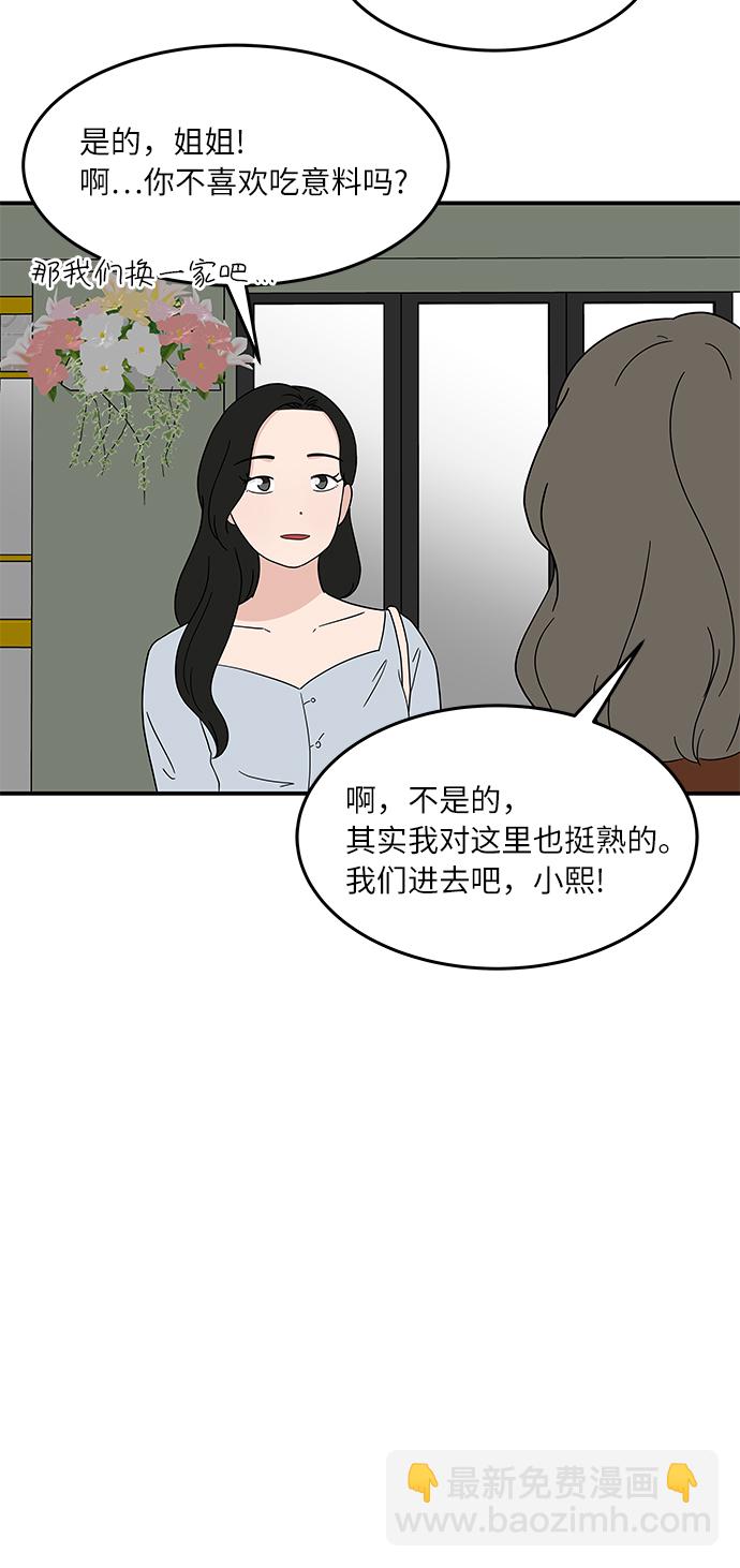 [第26话] 只要是为了你，我……15