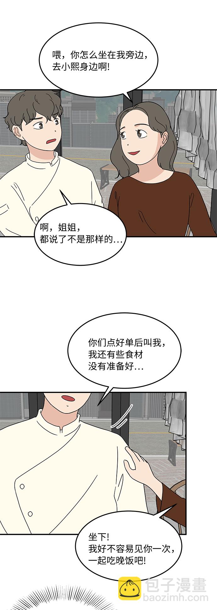 [第26话] 只要是为了你，我……17