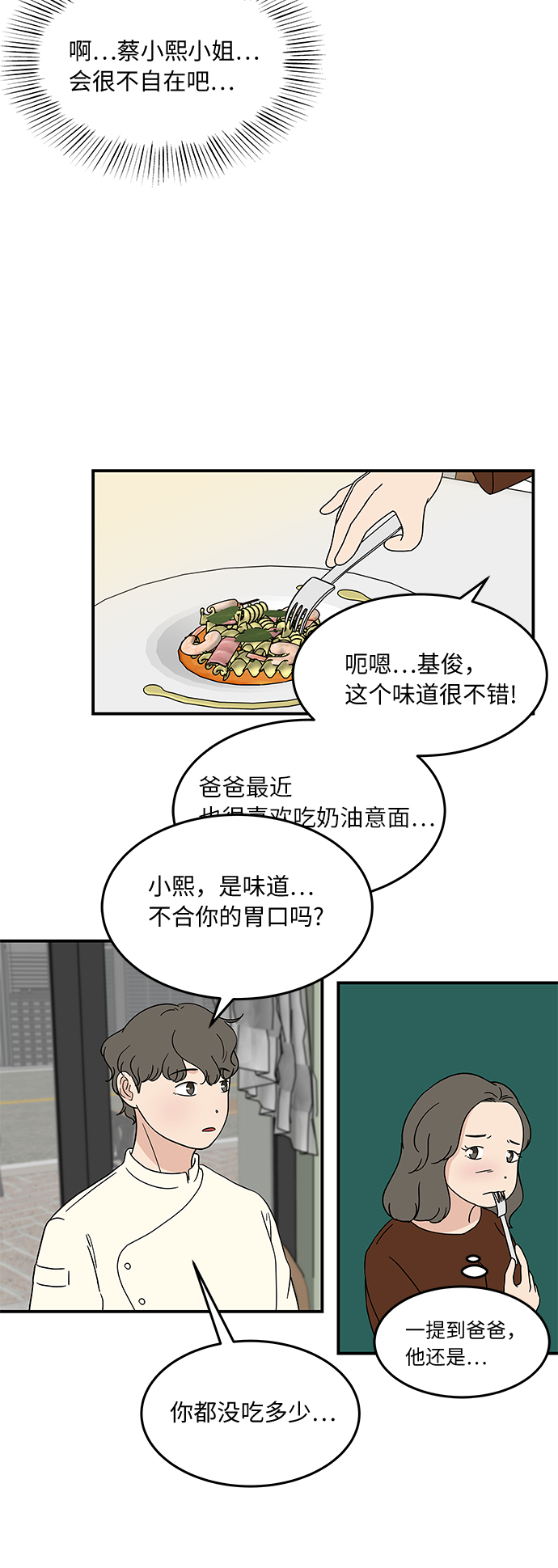 [第26话] 只要是为了你，我……18