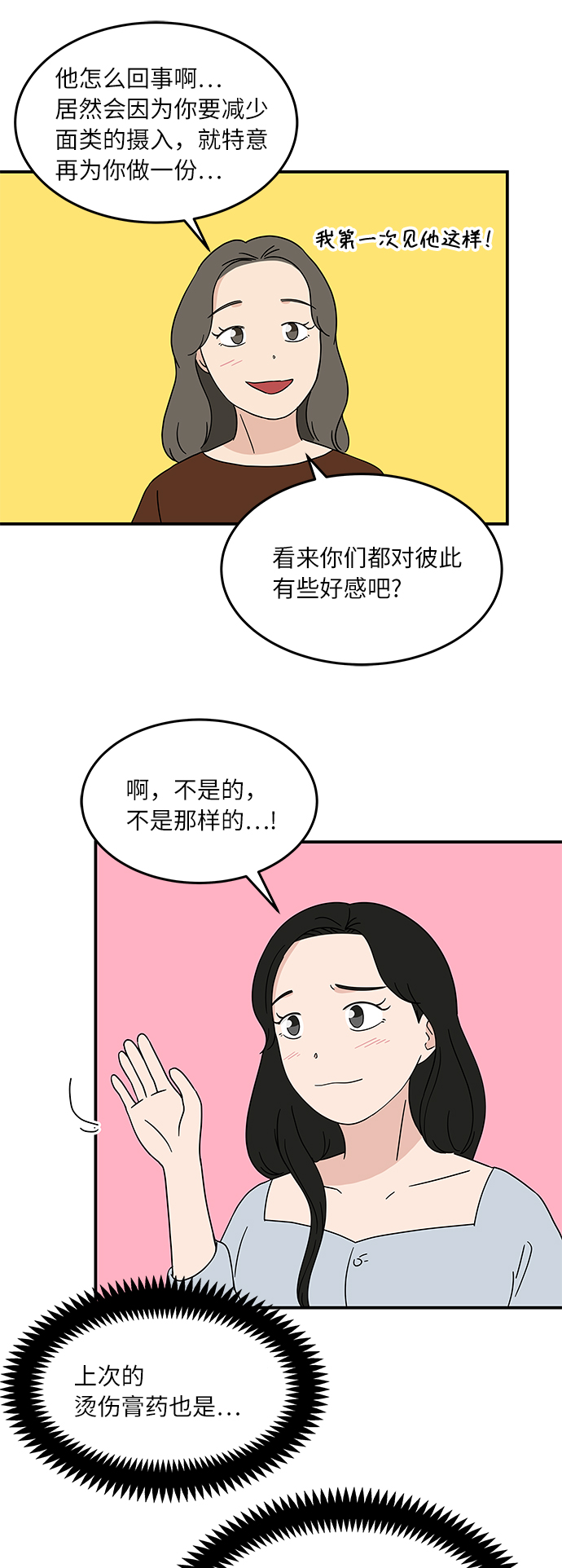 [第26话] 只要是为了你，我……21