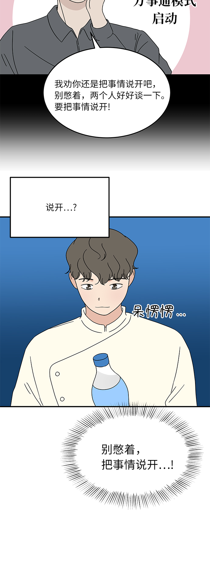 [第26话] 只要是为了你，我……26