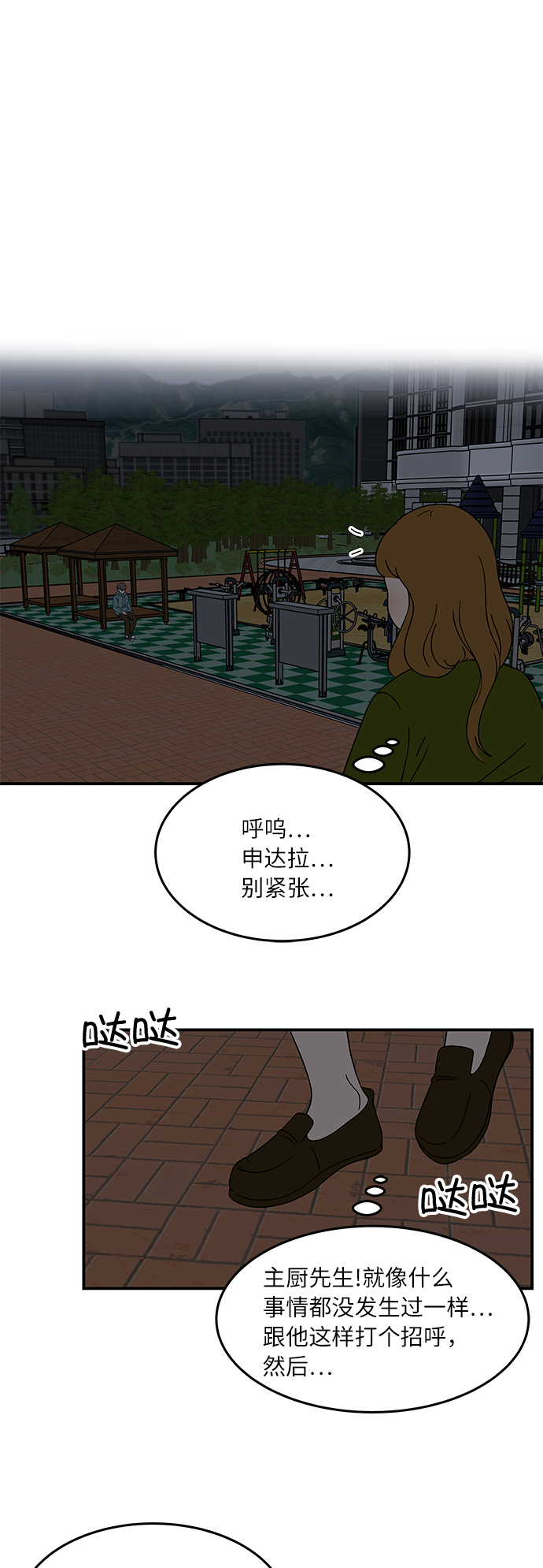 [第26话] 只要是为了你，我……29