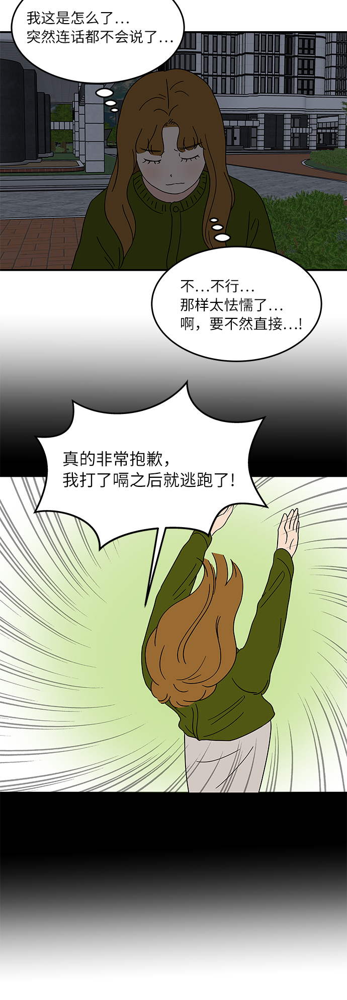 [第26话] 只要是为了你，我……30