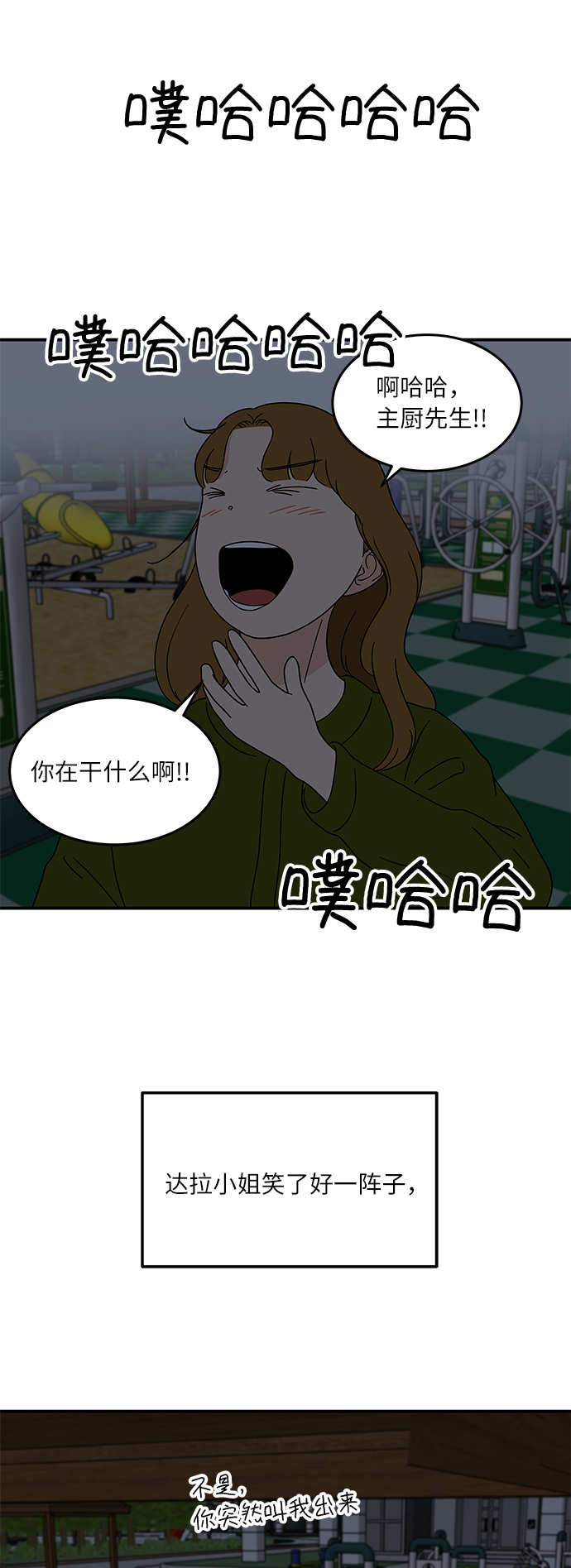 [第26话] 只要是为了你，我……35