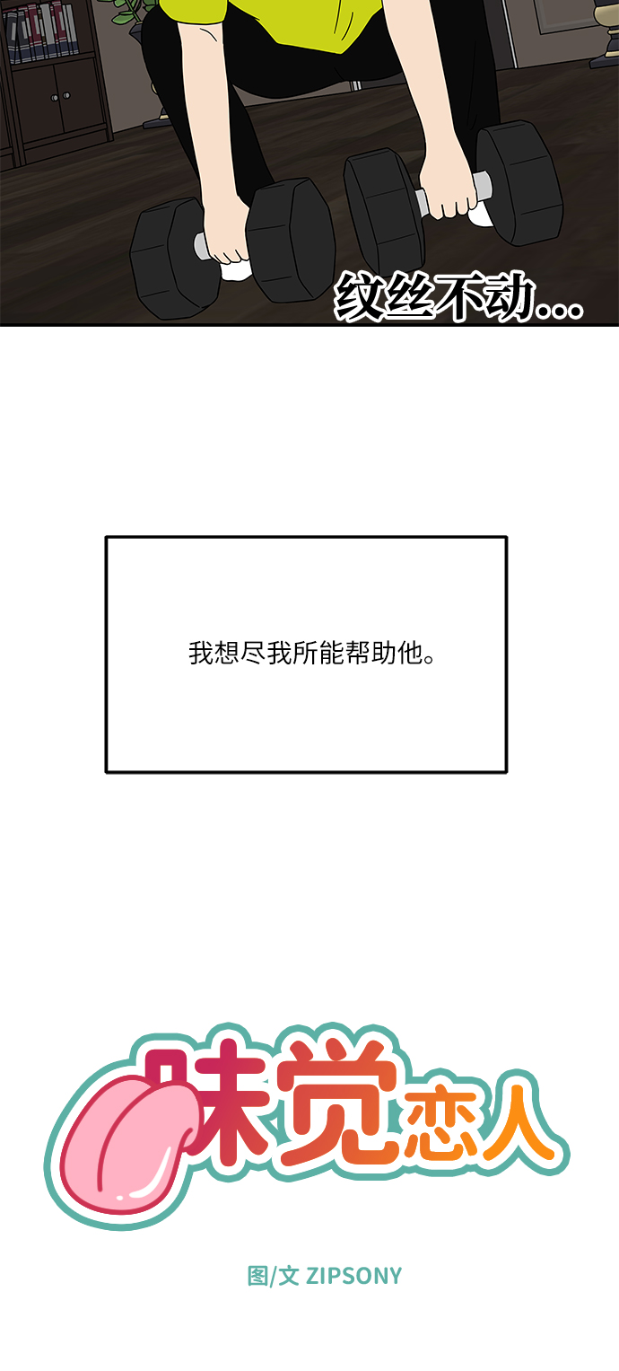 [第26话] 只要是为了你，我……5