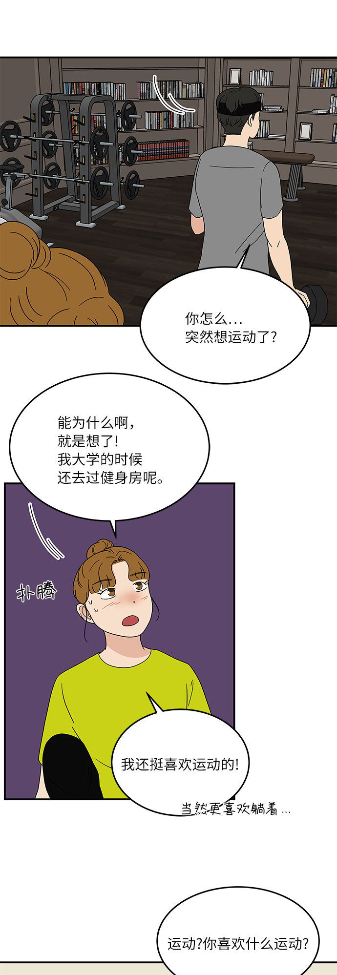 [第26话] 只要是为了你，我……7