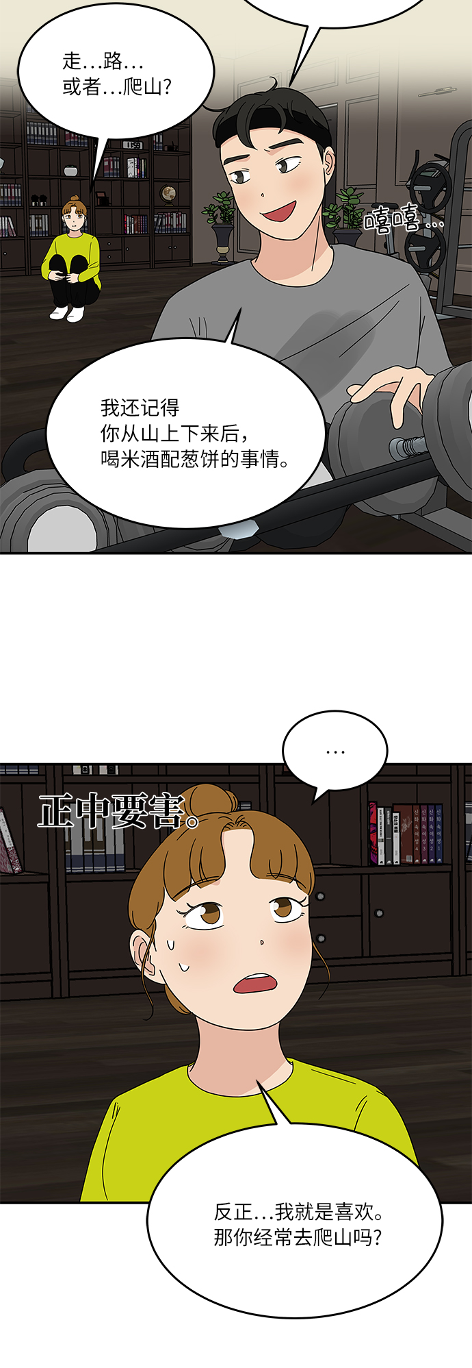 [第26话] 只要是为了你，我……8
