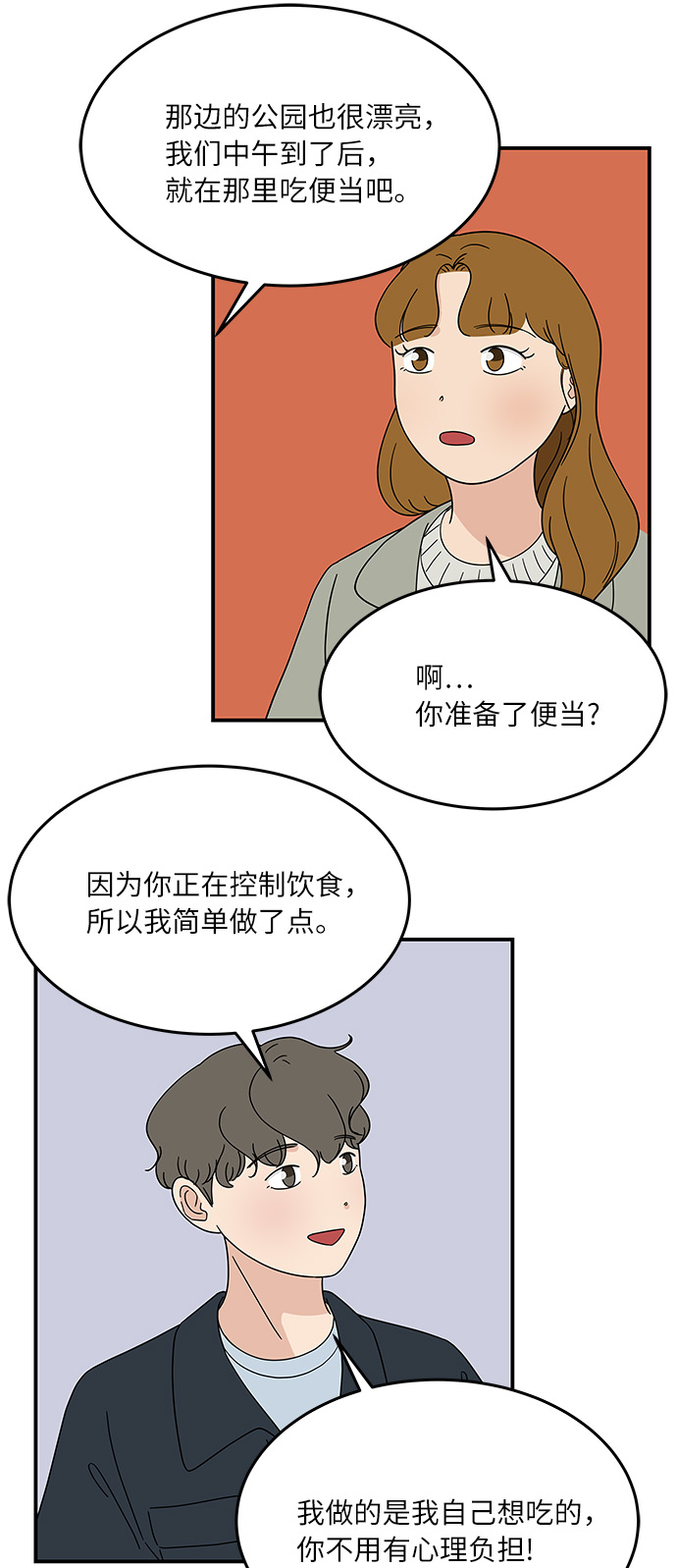 [第27话] 你的约会10