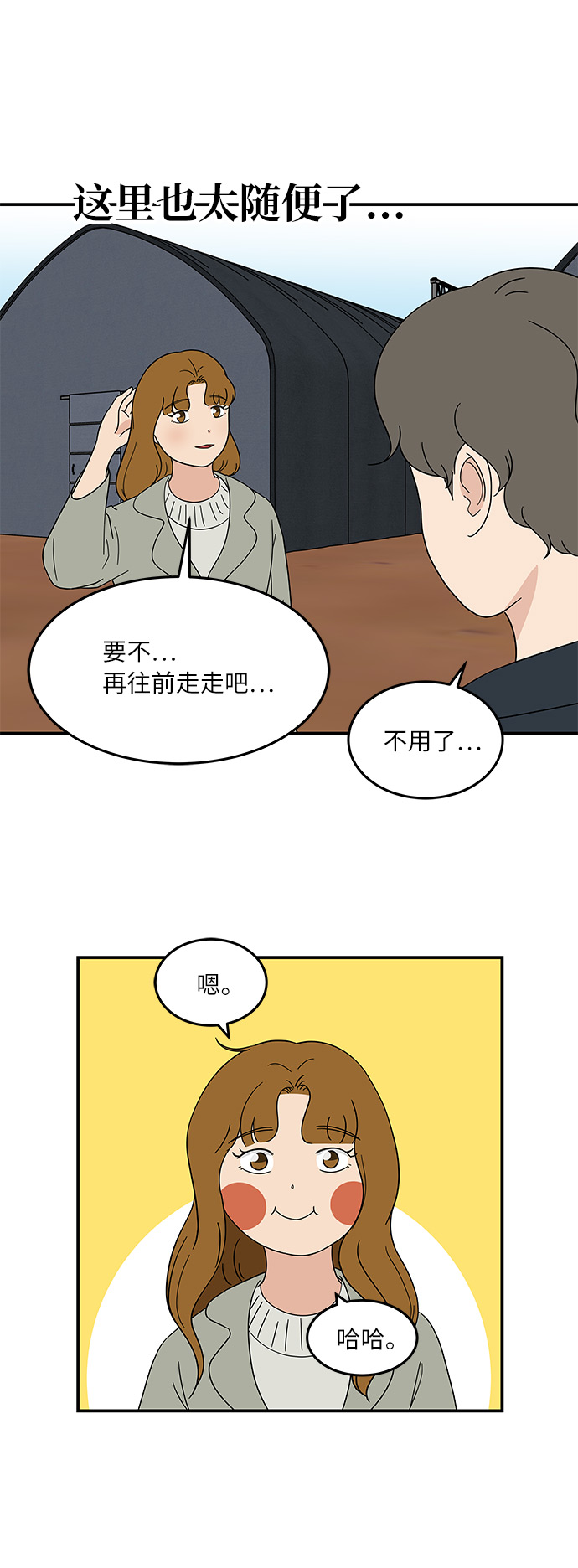 [第27话] 你的约会19