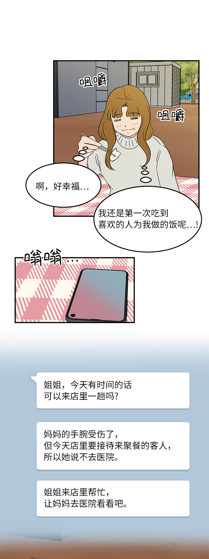 [第27话] 你的约会24