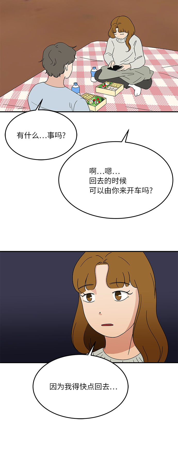 [第27话] 你的约会25