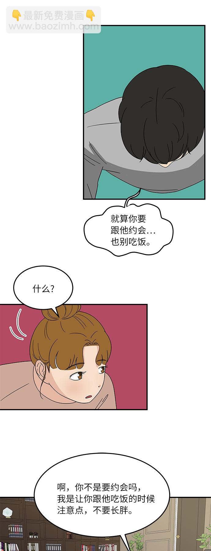 [第27话] 你的约会3
