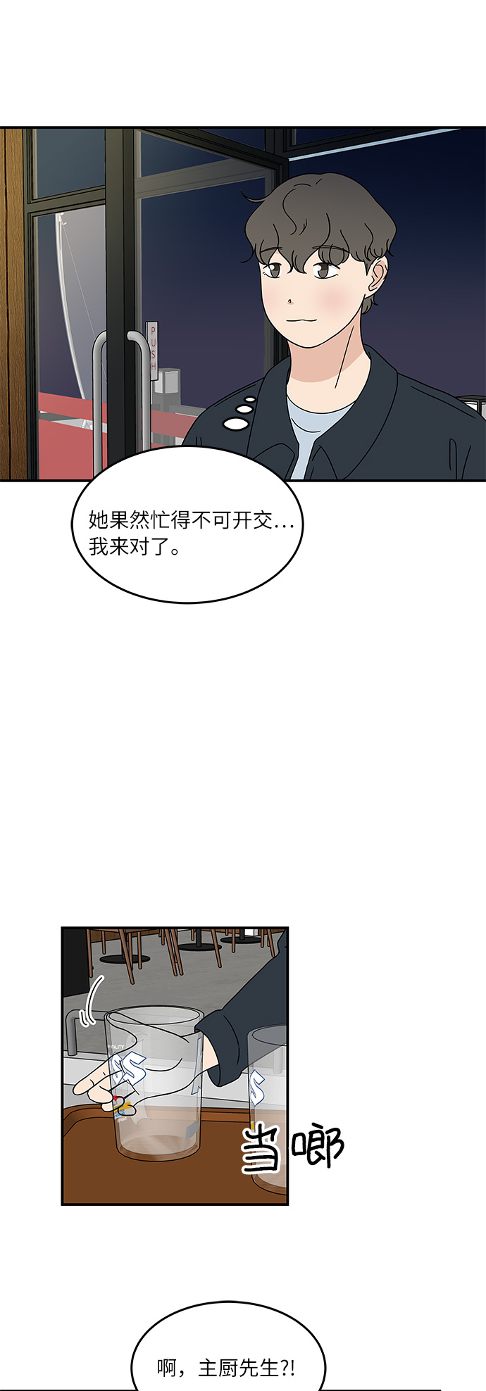[第27话] 你的约会30