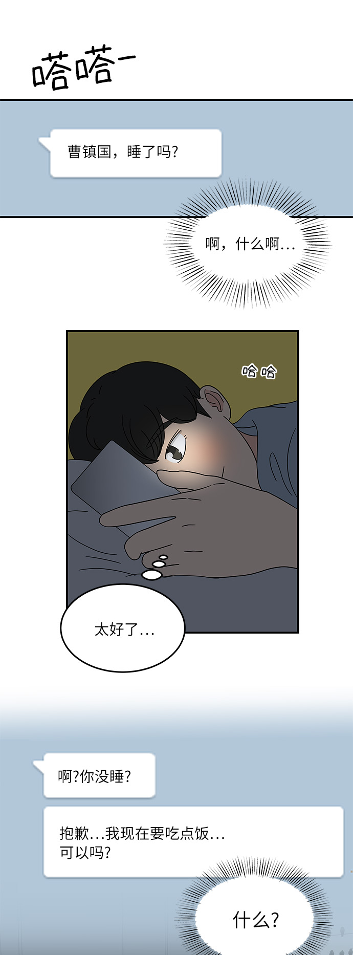 [第27话] 你的约会35