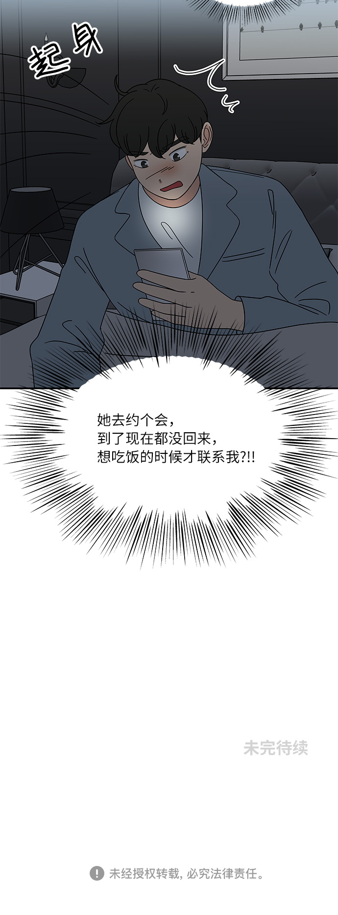 [第27话] 你的约会36