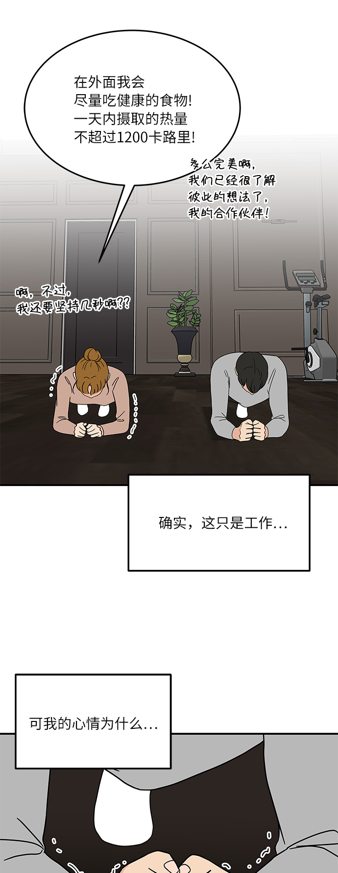[第27话] 你的约会5