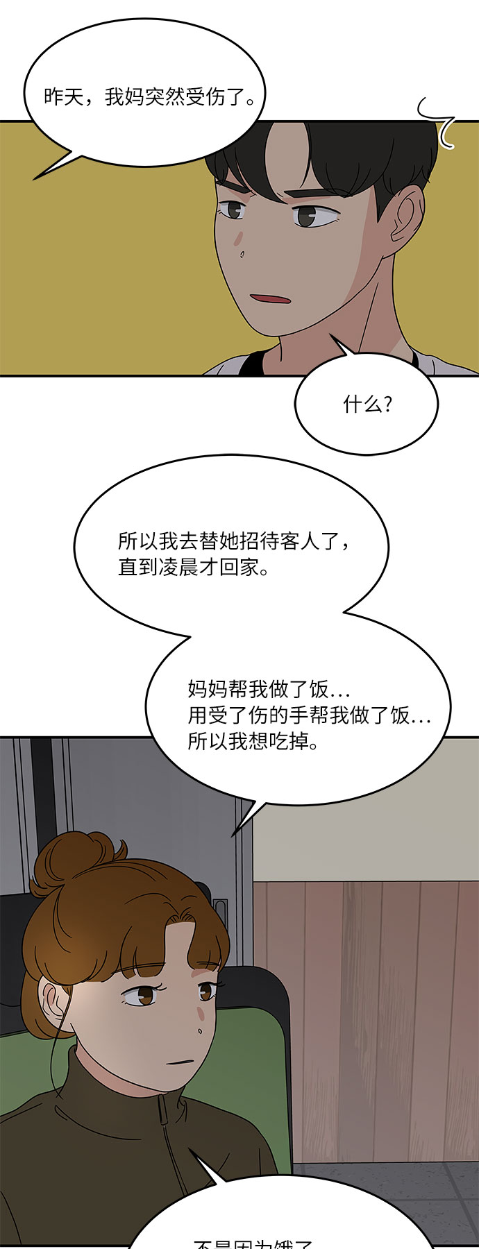 [第28话] 饮食人生32